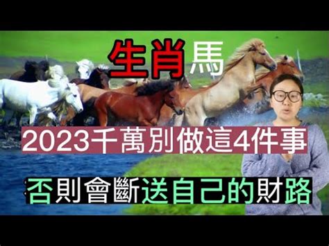 屬馬67年次買房座向|屬馬的人住什麼房子、樓層、方位最吉利？準的離譜！。